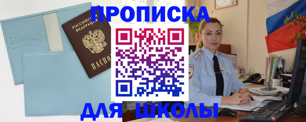 временная регистрация для школы в Адыгее