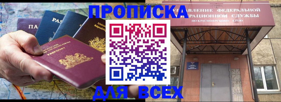 временная прописка в Адыгее