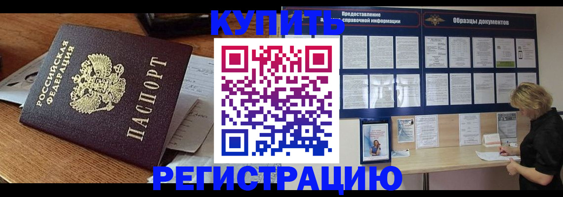 прописка регистрация в Адыгее